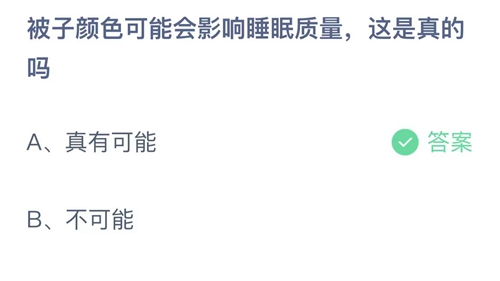 《支付宝》蚂蚁庄园答案汇总更新2023
