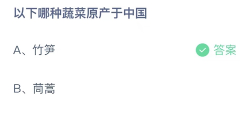 《支付宝》蚂蚁庄园答案汇总更新2023