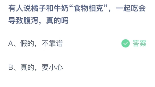 《支付宝》蚂蚁庄园答案汇总更新2023
