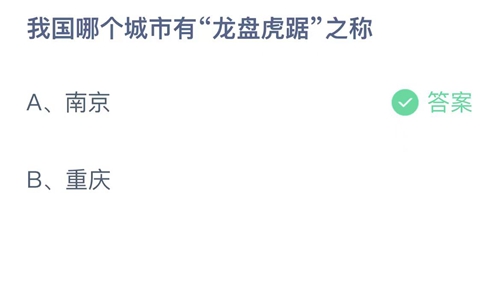 《支付宝》蚂蚁庄园答案汇总更新2023