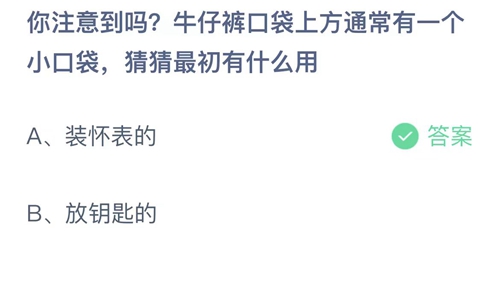 《支付宝》蚂蚁庄园答案汇总更新2023