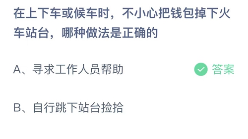 《支付宝》蚂蚁庄园答案汇总更新2023