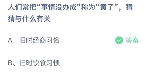 《支付宝》蚂蚁庄园答案汇总更新2023