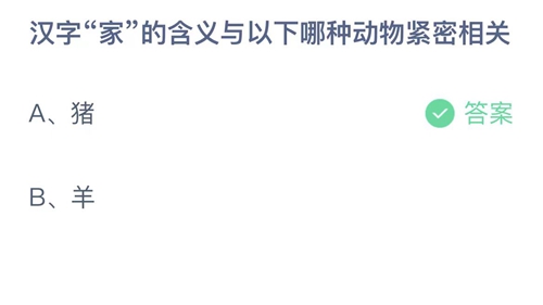 《支付宝》蚂蚁庄园答案汇总更新2023