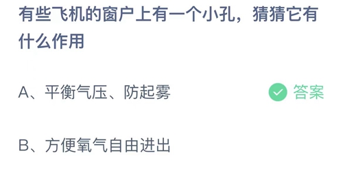 《支付宝》蚂蚁庄园答案汇总更新2023