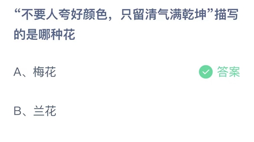 《支付宝》蚂蚁庄园答案汇总更新2023