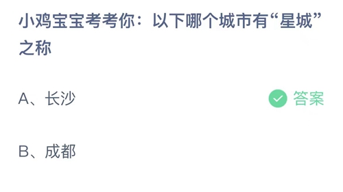 《支付宝》蚂蚁庄园答案汇总更新2023