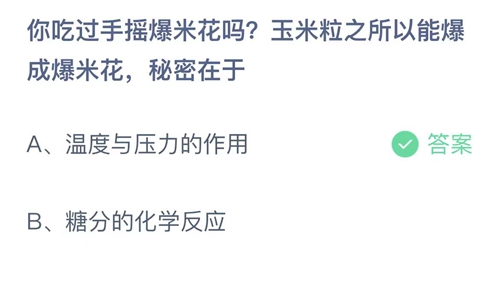 《支付宝》蚂蚁庄园答案汇总更新2023