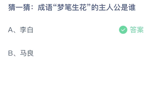 《支付宝》蚂蚁庄园答案汇总更新2024