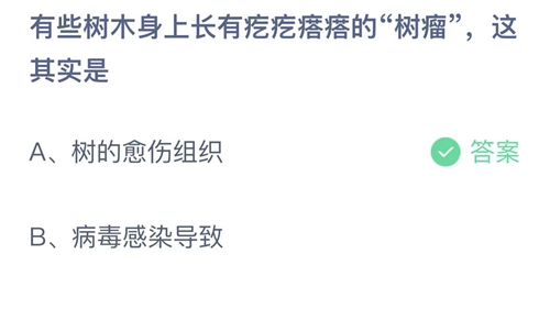 《支付宝》蚂蚁庄园答案汇总更新2024