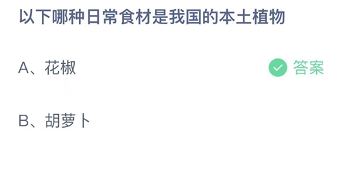 《支付宝》蚂蚁庄园答案汇总更新2024