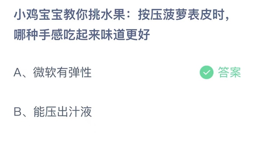 《支付宝》蚂蚁庄园答案汇总更新2024