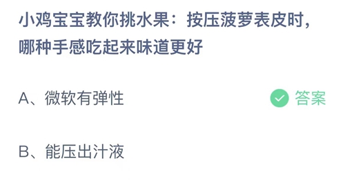 《支付宝》蚂蚁庄园答案汇总更新2024