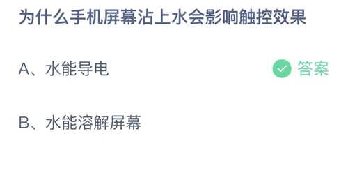 《支付宝》蚂蚁庄园答案汇总更新2024