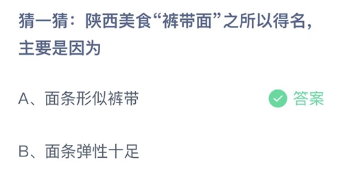 《支付宝》蚂蚁庄园答案汇总更新2024