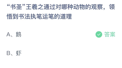 《支付宝》蚂蚁庄园答案汇总更新2024