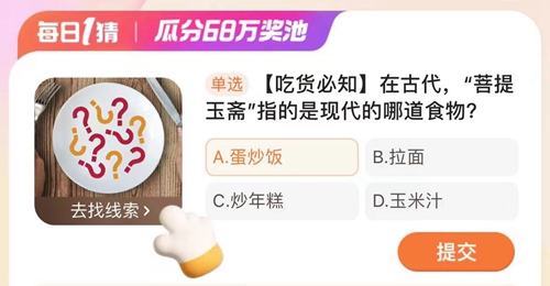 《淘宝》每日一猜答案汇总更新2024