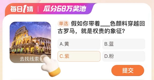《淘宝》每日一猜答案汇总更新2024