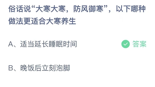 《支付宝》蚂蚁庄园答案汇总更新2024