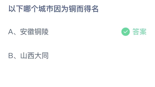《支付宝》蚂蚁庄园答案汇总更新2024