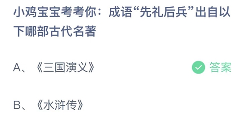 《支付宝》蚂蚁庄园答案汇总更新2024