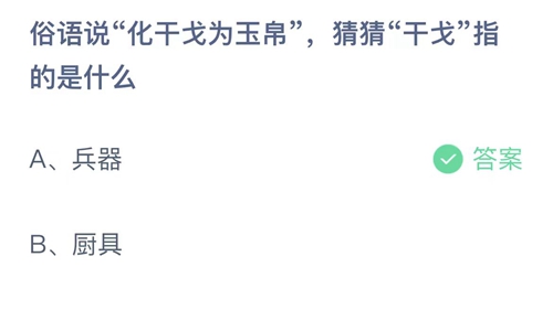 《支付宝》蚂蚁庄园答案汇总更新2024