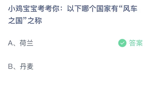 《支付宝》蚂蚁庄园答案汇总更新2024