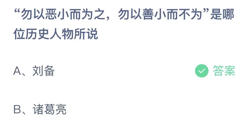 《支付宝》蚂蚁庄园答案汇总更新2024