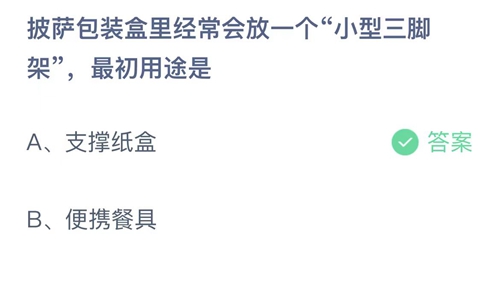 《支付宝》蚂蚁庄园答案汇总更新2024