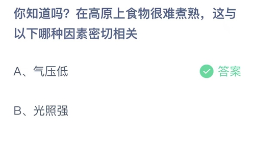 《支付宝》蚂蚁庄园答案汇总更新2024