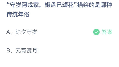 《支付宝》蚂蚁庄园答案汇总更新2024