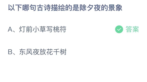 《支付宝》蚂蚁庄园答案汇总更新2024