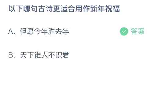 《支付宝》蚂蚁庄园答案汇总更新2024