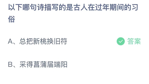 《支付宝》蚂蚁庄园答案汇总更新2024