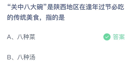 《支付宝》蚂蚁庄园答案汇总更新2024