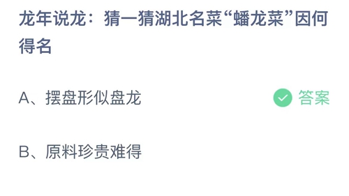 《支付宝》蚂蚁庄园答案汇总更新2024