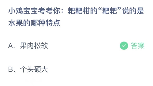 《支付宝》蚂蚁庄园答案汇总更新2024