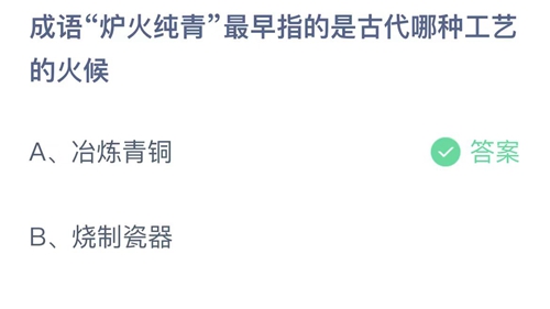 《支付宝》蚂蚁庄园答案汇总更新2024