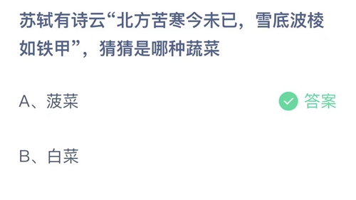 《支付宝》蚂蚁庄园答案汇总更新2024