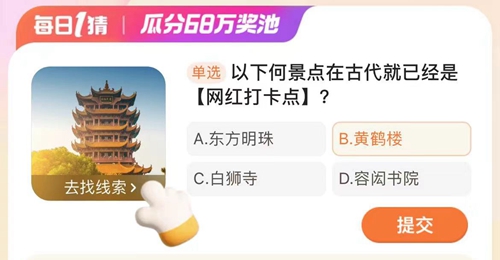 《淘宝》每日一猜答案汇总更新2024