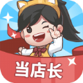 我要当店长手游app