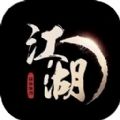 手中有江湖手游app