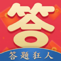 答题狂人手游app