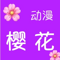斗罗大陆动漫免费观看全集樱花动漫手机软件