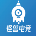 怪兽电竞手机软件