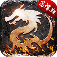 帝战高爆版手游app