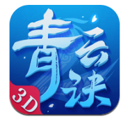 青云诀2手游app