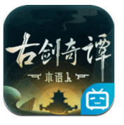古剑奇谭木语人手游app