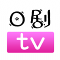 日剧通手机软件