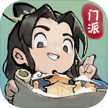 我的门派手游app